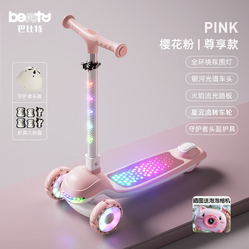 巴比特儿童滑板车可折叠玩具闪光轮扭扭车3-6-12大童单板摇车生日礼物盒 3D炫彩极光尊享款【樱花粉】礼盒