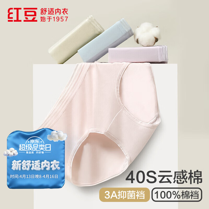 红豆内裤女纯棉抑菌裆女士内裤棉氨中腰三角裤4条装 组合一165