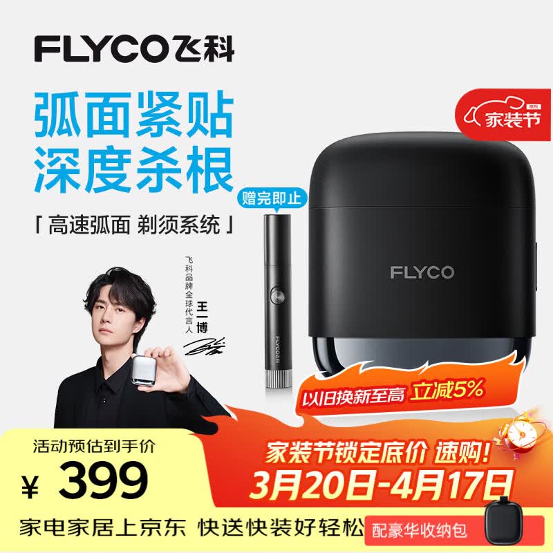 飞科（FLYCO）【王一博推荐】男士电动往复式刮胡剃须刀便携生日礼物送男友送父亲F8银河黑