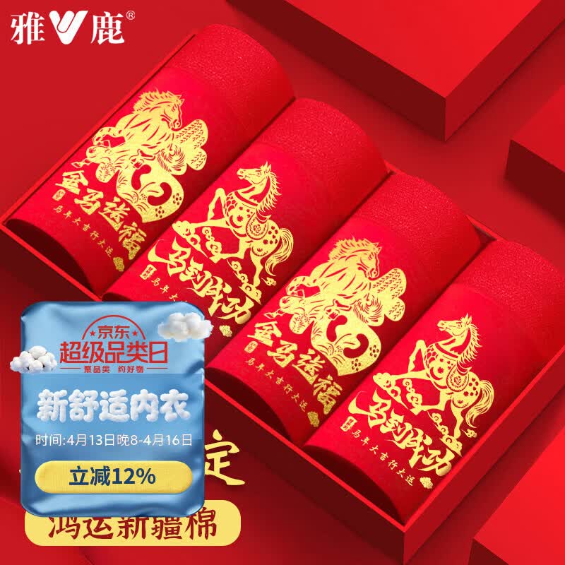 雅鹿男士内裤男生肖马年本命年95棉抗菌裆结婚大红色礼物短裤衩礼盒装 生肖大红礼盒-内裤 4条 XL 建议120-145斤