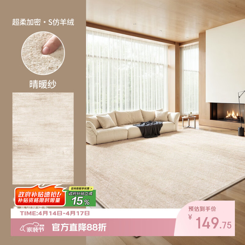 Y U-LIVE地毯客厅2026新款奶油侘寂风轻奢高级感免洗可擦沙发卧室简约 S仿羊绒-晴暖纱 140*200CM【细腻仿羊绒】