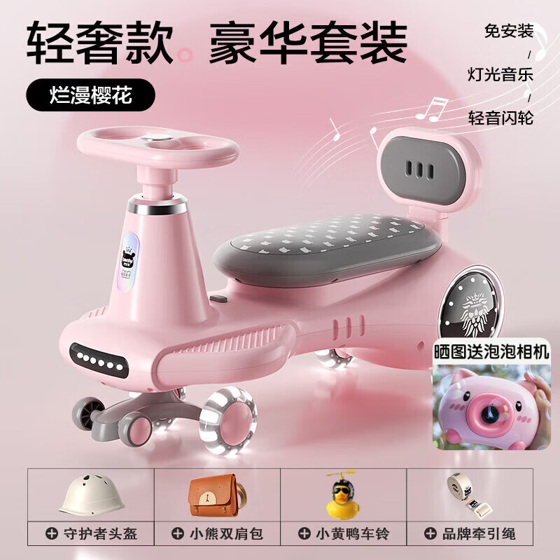 beunty巴比特扭扭车儿童扭扭车男女宝宝3岁静音防侧翻溜溜车大人可坐婴幼玩具 烂漫樱花【轻奢款豪华套餐】免安装+声光音乐+闪光轮