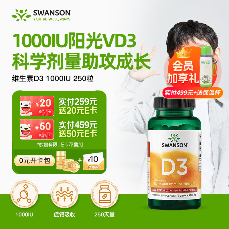 斯旺森（SWANSON）维生素vd3阳光瓶1000iu250粒 成人备孕VD3助钙磷吸收儿童补钙成长