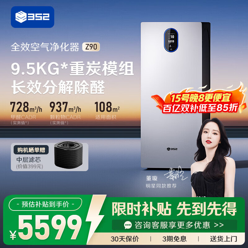 352空气净化器除甲醛除花粉除菌猫毛宠物TVOC异味 除过敏认证新房家用塔式双风机Z90