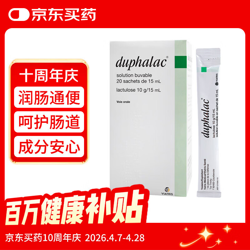 Duphalac（杜密克）【原研进口】雅培杜密克乳果糖口服液润肠通便便秘老人儿童孕妇法国版15 ML*20 条