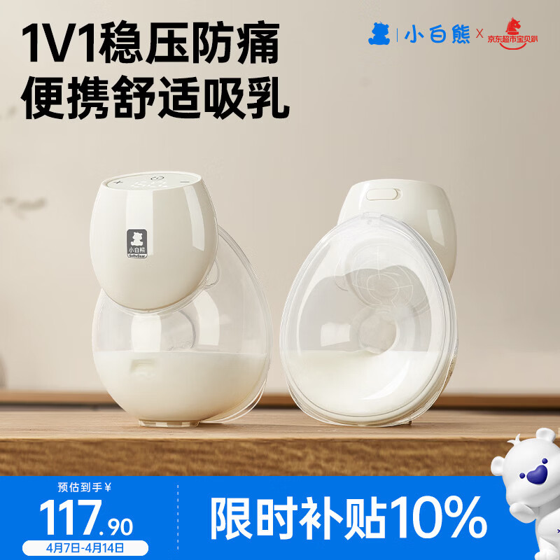 小白熊吸奶器免手扶电动一体穿戴式全自动静音单边便携吸乳器3060