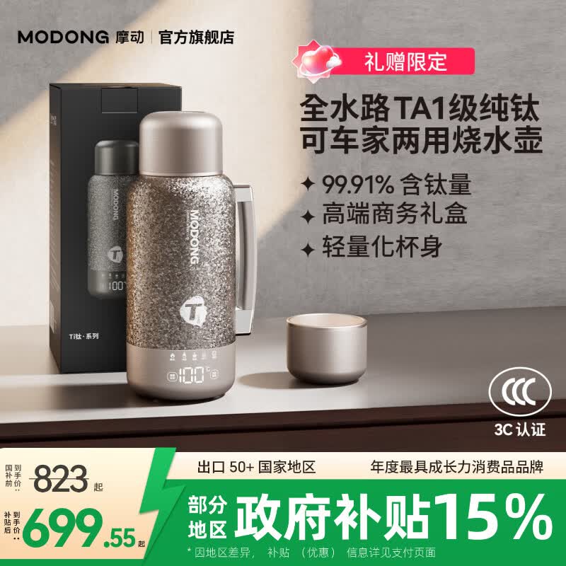 摩动烧水杯电热水杯便携式烧水壶304/316不锈钢出差小型电热水壶保温恒温壶加热自动保温杯旅行热水壶 1L 【礼盒装】纯钛内胆-车载/插座两用 便携电热水杯