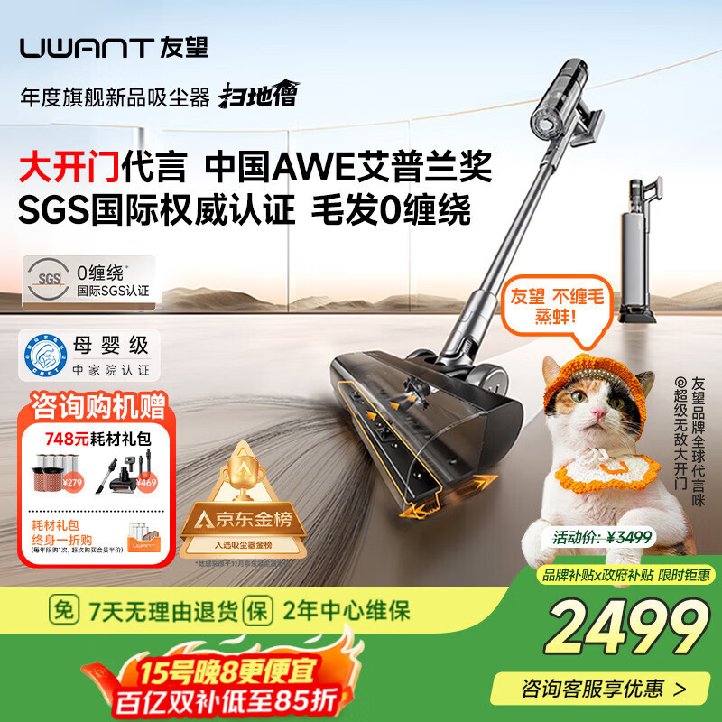 UWANT友望吸尘器扫地僧「AWE艾普兰奖」大吸力除菌除螨仪自集尘【全链防缠绕】家用无线手持扫地机