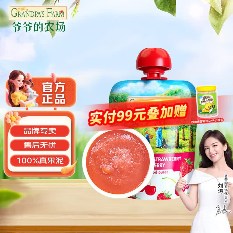 爷爷的农场进口婴幼儿果泥 宝宝辅食泥水果营养果泥吸吸袋 果汁水果泥进口  苹果梨草莓樱桃泥 90g*1袋