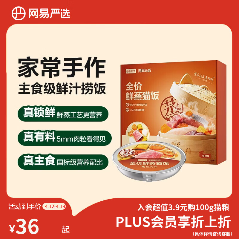 网易严选全价鲜蒸猫饭猫湿粮罐头主食级餐盒成猫幼猫通用鱼肉口味50g*6罐