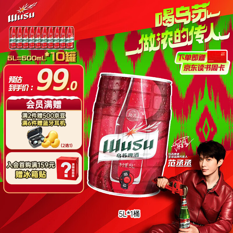 乌苏啤酒（wusu）大红乌苏烈性精酿小麦啤酒5L桶装京东自营踏青出游
