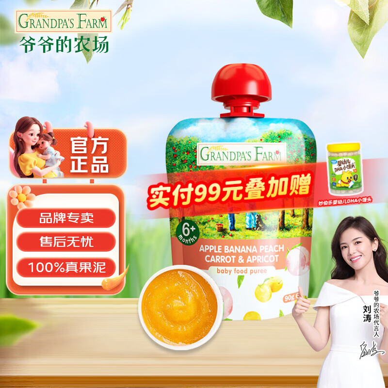 爷爷的农场进口婴幼儿果泥 宝宝辅食泥水果营养果泥吸吸袋 果汁水果泥进口  苹果香蕉桃胡萝卜杏泥 90g*1袋