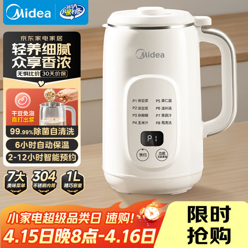 美的（Midea）豆浆机破壁机1L容量3-4人 全自动免洗新款无渣 小型家用多功能榨汁机料理机 一键清洗P706
