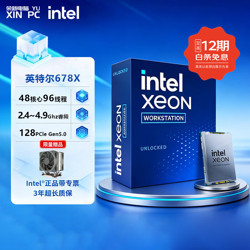 英特尔(intel) 至强Xeon W-2400处理器2455x/2465x/2475x 至强600系列 658x/654/678x/676x  cpu 【推荐】48核96线程678X(新品) 开具发票13%