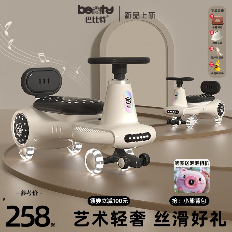 巴比特儿童扭扭车1一3岁男宝宝溜溜大人可坐双人妞妞摇摇车溜溜滑行车 烟雨江南 【纯享无音乐】