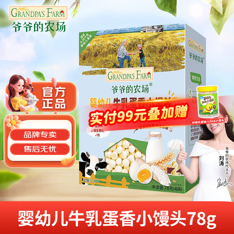 爷爷的农场婴幼儿A2牛乳棒棒饼干小圆饼儿童零食磨牙手指饼干小馒头宝宝零食 婴幼儿牛乳蛋香小馒头