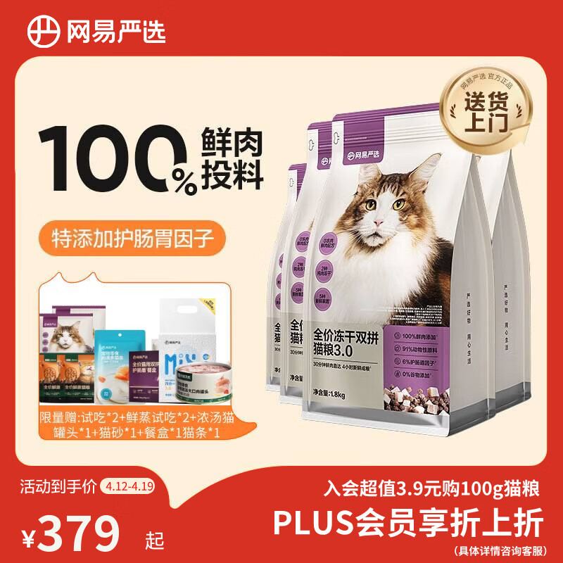 网易严选全价冻干双拼猫粮3.0主粮成幼猫鸡肉三文鱼高鲜肉7.2kg【赠猫砂】
