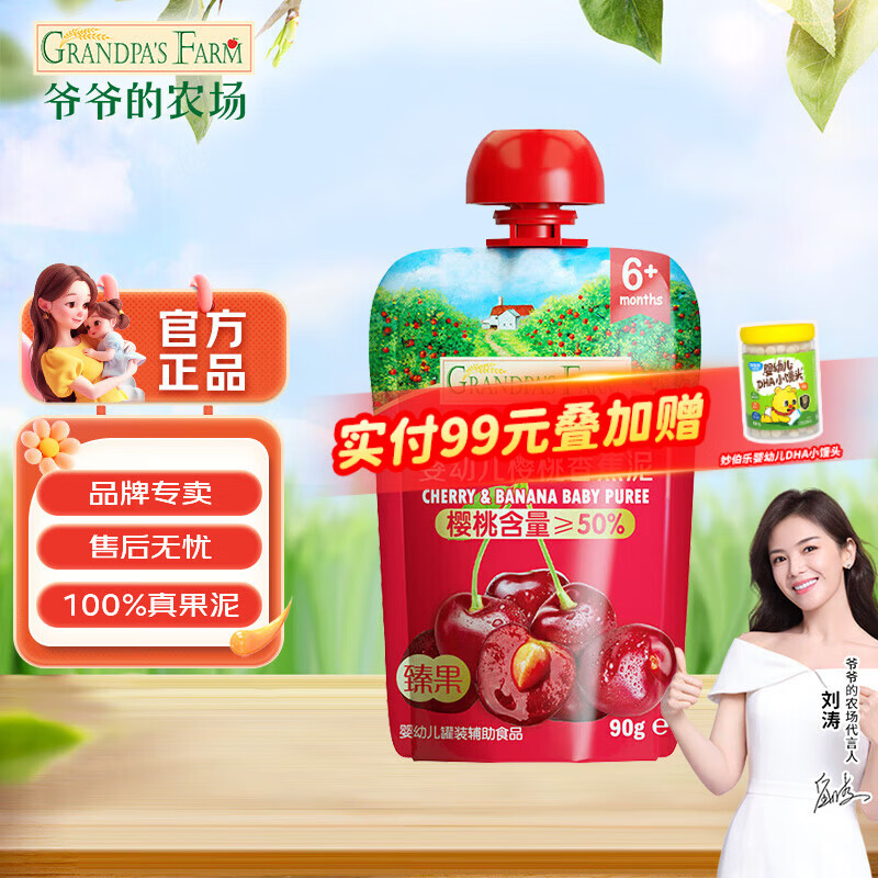 爷爷的农场进口婴幼儿果泥 宝宝辅食泥水果营养果泥吸吸袋 果汁水果泥进口  樱桃香蕉果泥 90g*1袋