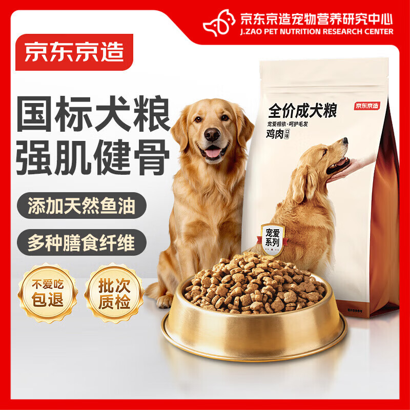京东京造狗粮鸡肉味犬粮10kg/20斤成犬粮均衡营养美毛健骨护胃