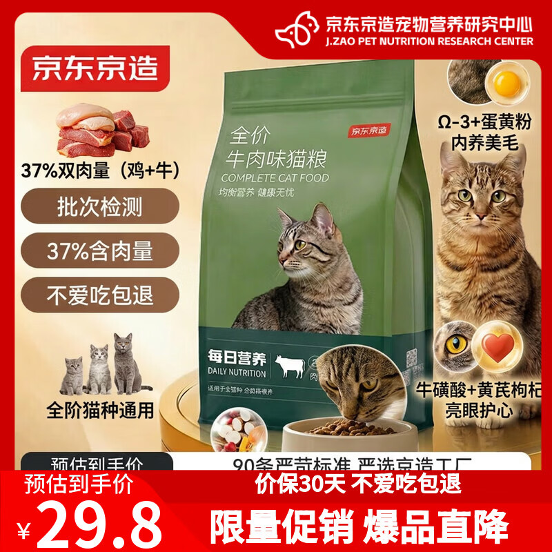 京东京造全价牛肉味猫粮2kg成猫幼猫鸡肉粮鱼油通用型