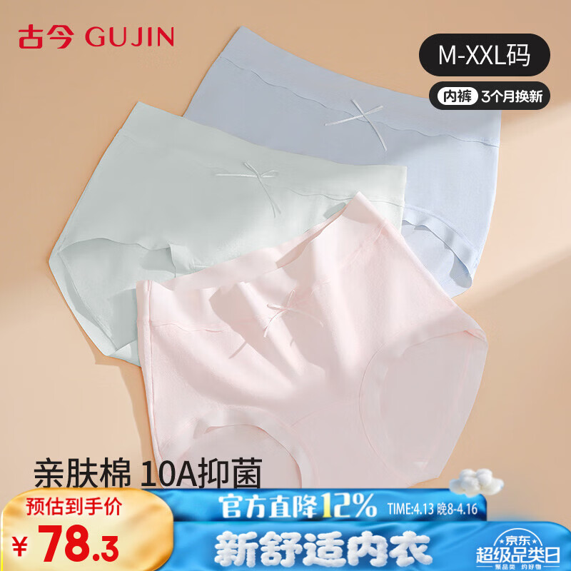 古今内衣女10A级抗菌纯色棉裆高弹轻薄透气女士内裤无痕短裤送女友礼 玫瑰粉+荷花绿+平静蓝 3条 L 165 (建议110~130斤）