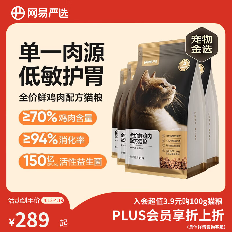 网易严选全价鲜鸡肉猫粮 成幼猫粮单一肉源无谷益生菌低敏护肠胃增肌7.2kg