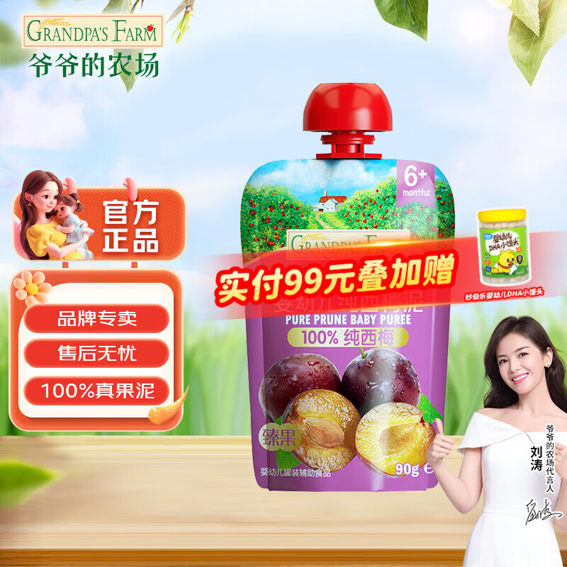 爷爷的农场进口婴幼儿果泥 宝宝辅食泥水果营养果泥吸吸袋 果汁水果泥进口  纯西梅果泥 90g*1袋