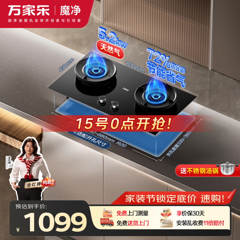 万家乐【全红婵同款超净燃气灶·魔净C8R5】5.2kw大火力AG抗污无痕72%高热效率台嵌两用烟灶联动天然气灶