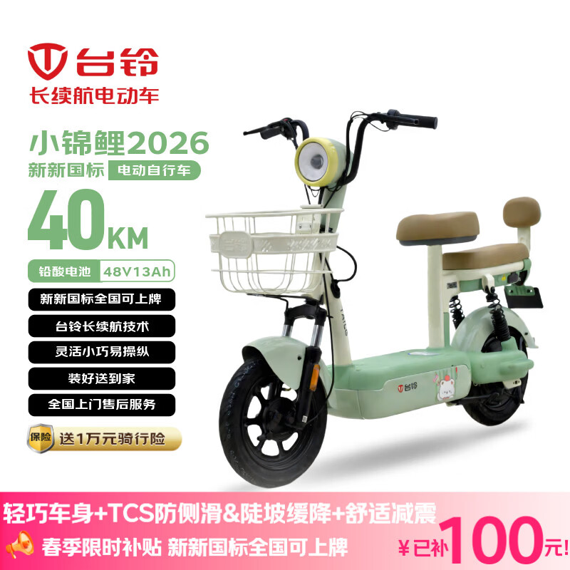 台铃电动自行车小锦鲤2026全新国标电动车48V13AH铅酸长续航可上牌男女通勤代步莫兰迪绿