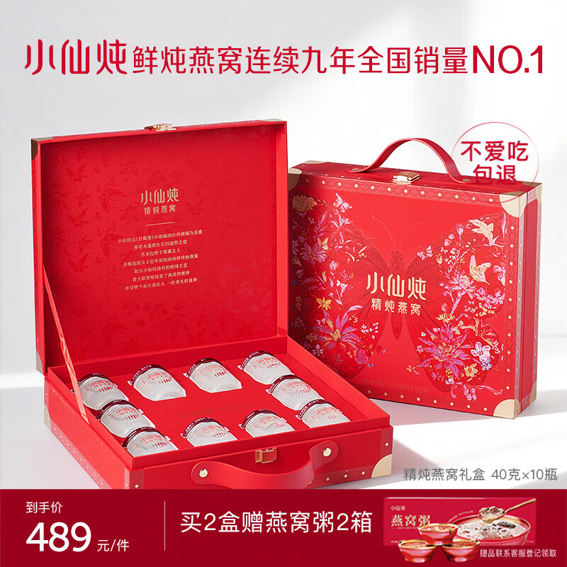 小仙炖精炖燕窝蝶羽礼盒40g*10瓶低糖鲜炖送孕妇妈妈生日礼物即食滋补品