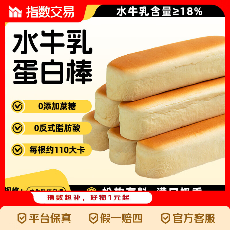 熊治水牛乳蛋白棒330g/10根夹心手撕面包营养早餐 水牛乳蛋白棒1箱/330g