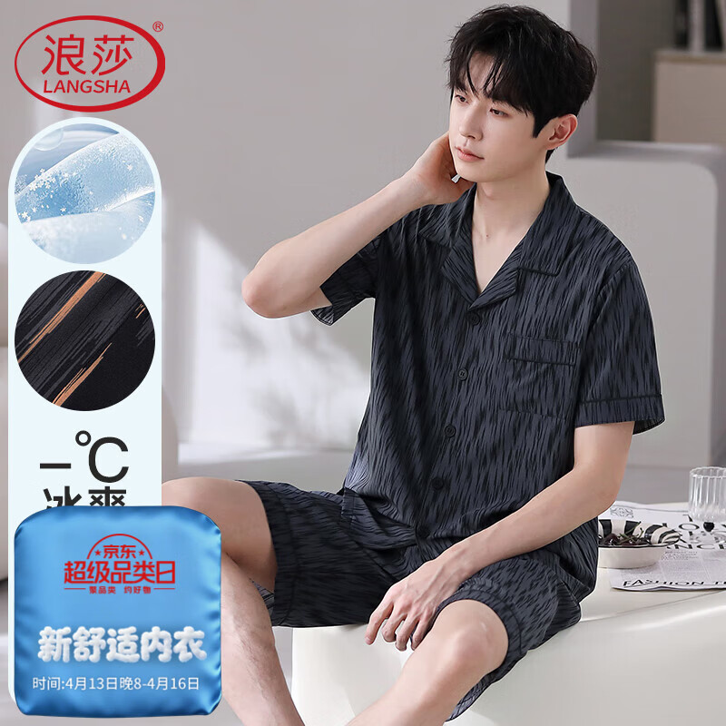 浪莎冰丝睡衣男士凉感夏季短袖短裤套装夏天大码外穿青少年家居服