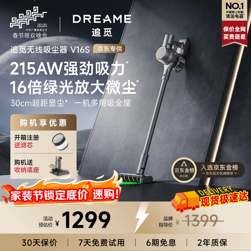 追觅春晚同款吸尘器V16S 家用无线手持 215AW大吸力 90分钟续航 除螨宠物