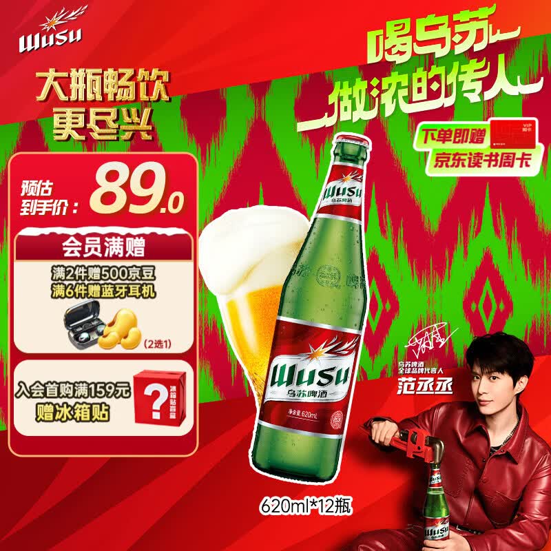 乌苏啤酒（wusu）京东自营大红乌苏烈性啤酒620ml*12瓶整箱装婚宴踏青出游