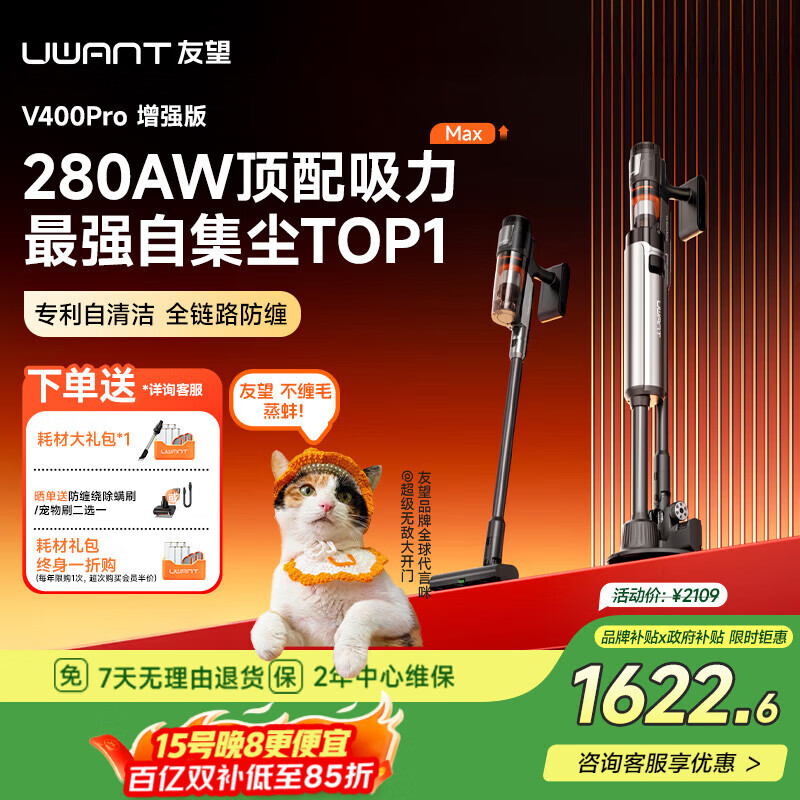 UWANT友望吸尘器V400Pro增强版家用无线顶配大吸力自集尘【仿生手自清洁】防缠长续航车用手持