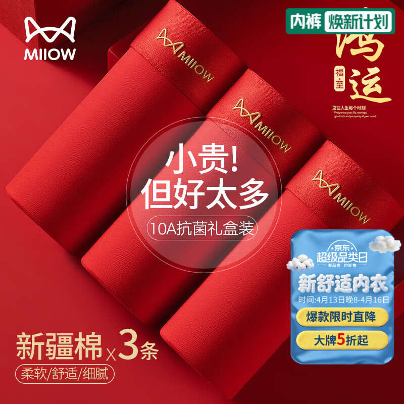 猫人（MiiOW）【礼盒装】红内裤男本命年马年男士红色内裤纯棉结婚平角裤四脚裤