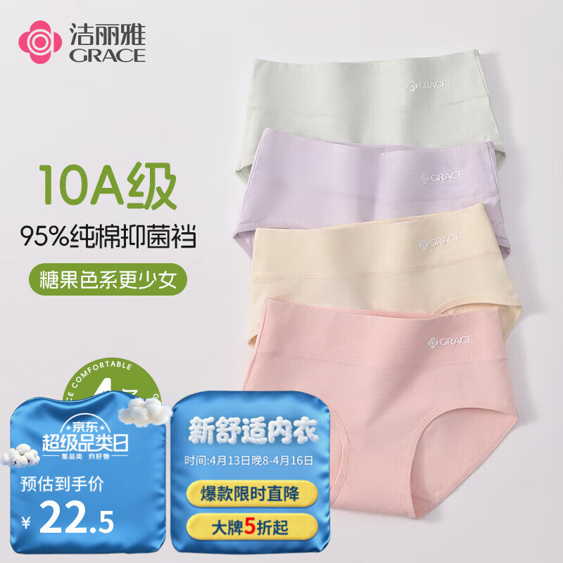 洁丽雅 抗菌纯棉女内裤 4条 拍下22.5元 U Plus无限包邮 - 线报酷