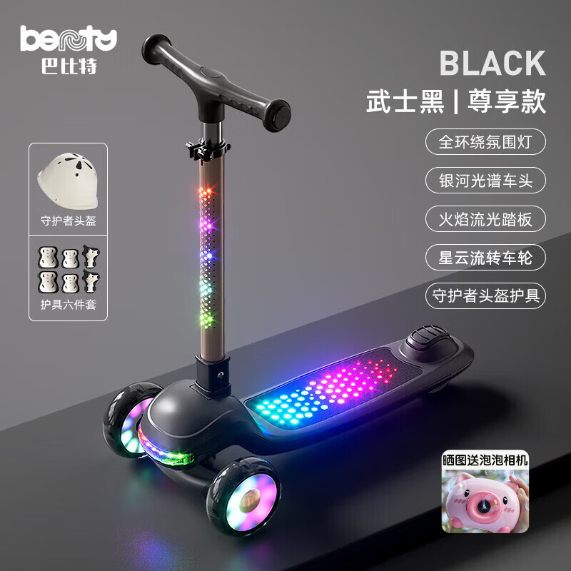 巴比特儿童滑板车可折叠玩具闪光轮扭扭车3-6-12大童单板摇车生日礼物盒 3D炫彩极光尊享款【武士黑】礼盒