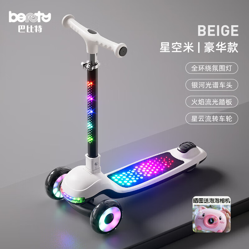 巴比特儿童滑板车可折叠玩具闪光轮扭扭车3-6-12大童单板摇车生日礼物盒 3D炫彩极光豪华款【星空米】礼盒