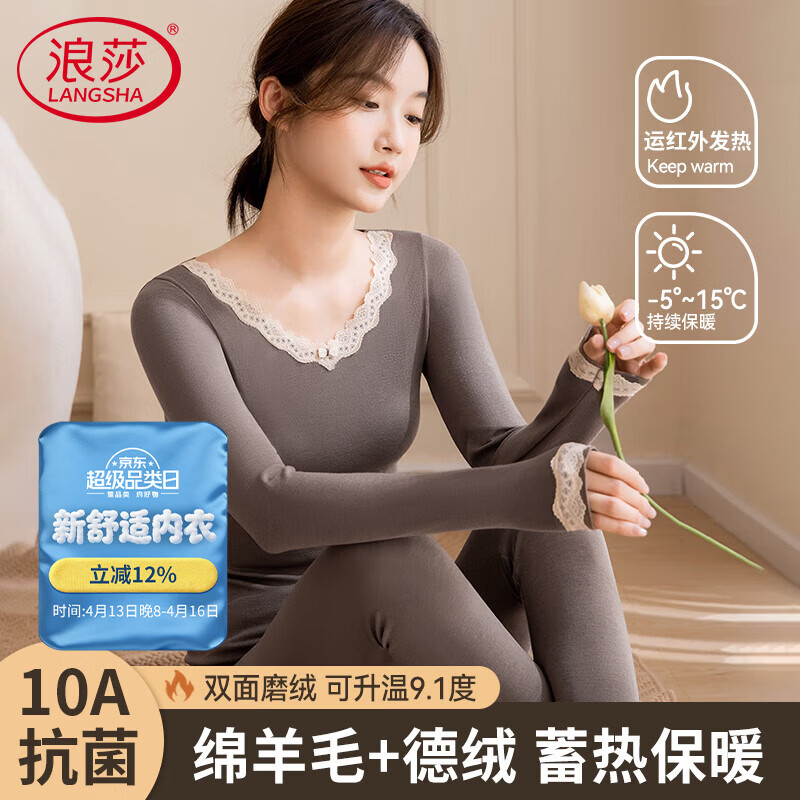 浪莎秋衣秋裤套装女秋冬德绒保暖内衣无痕抑菌发热羊毛美体内搭打底衫