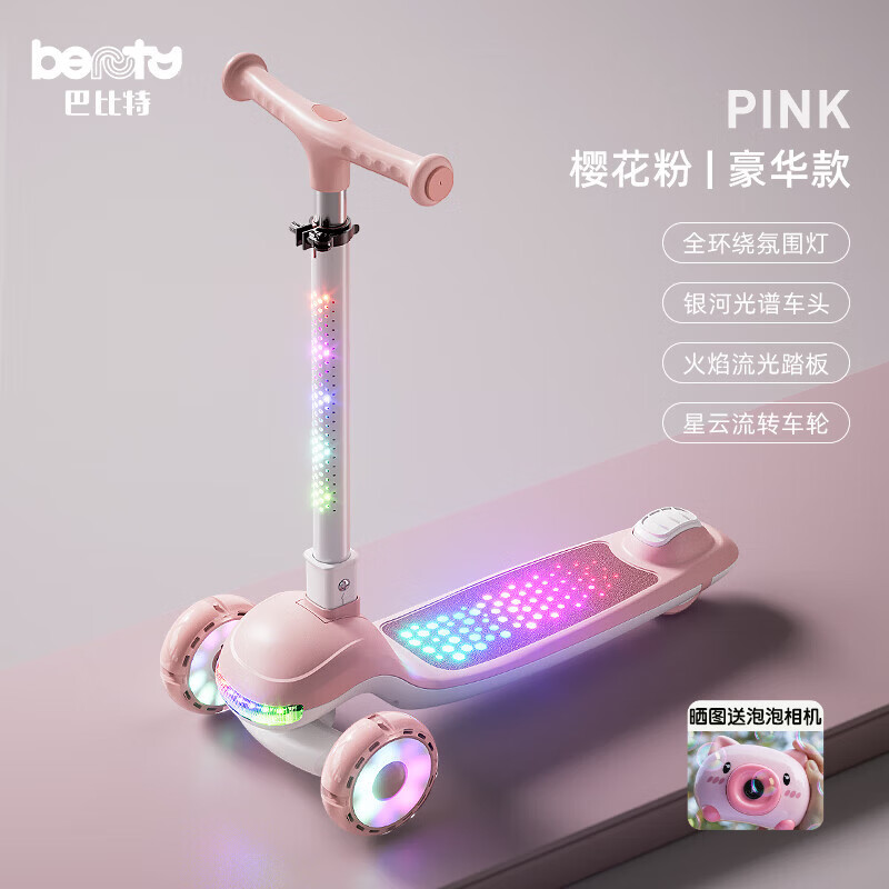 巴比特儿童滑板车可折叠玩具闪光轮扭扭车3-6-12大童单板摇车生日礼物盒 3D炫彩极光豪华款【樱花粉】礼盒