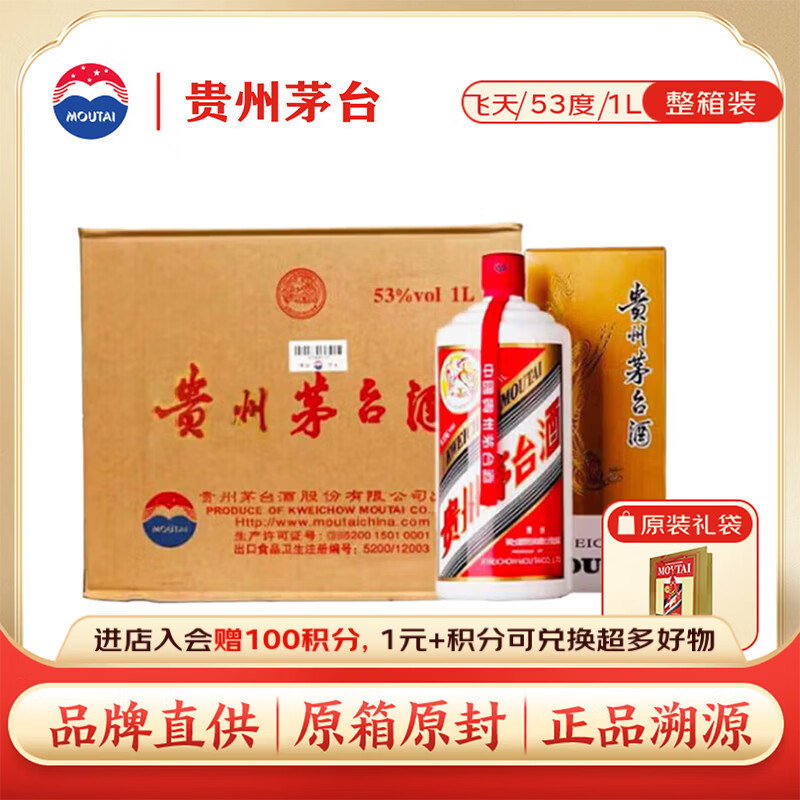 茅台 飞天 酱香型白酒 53度 1000ml *6 整箱装【酒厂直供】