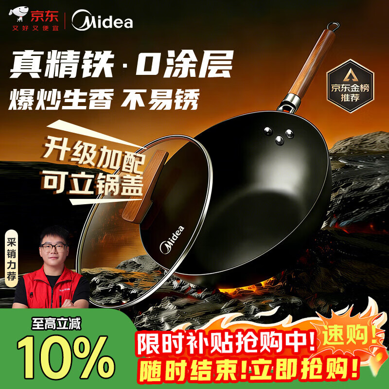 美的（Midea）铁锅炒锅 无涂层精铁炒菜锅煎锅家用燃气电磁炉通用红运炒锅