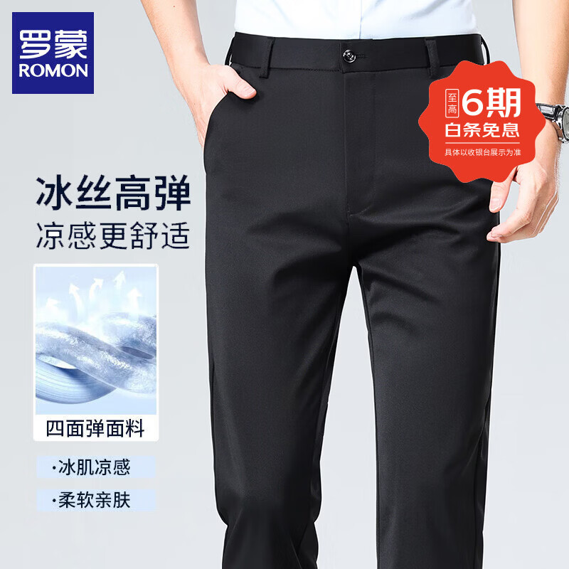 罗蒙(ROMON)休闲裤男2026夏季薄款商务西裤直筒修身免烫抗皱中青年百搭裤子男 黑色 34