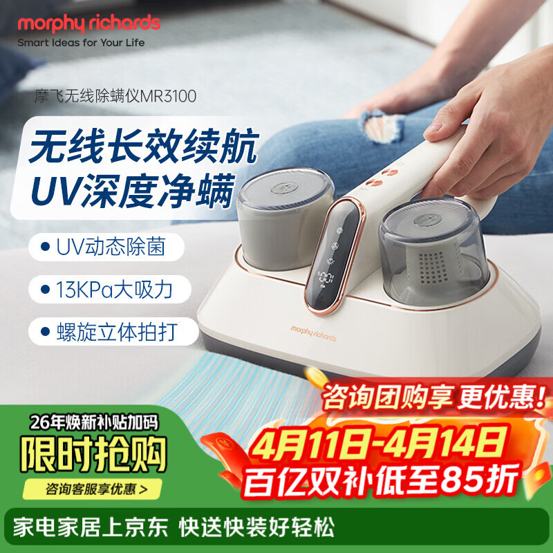 摩飞电器（Morphyrichards）除螨仪 家用无线手持床宝除螨吸尘器 大吸力拍打去螨虫机紫外线床铺除吸杀菌机MR3100