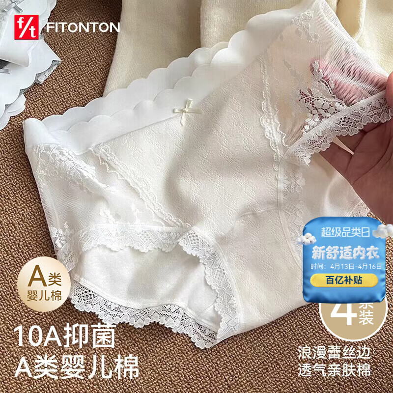 FitonTon4条装内裤女全纯棉抗菌裆A类婴儿棉蕾丝纯欲风少女性感中腰三角裤