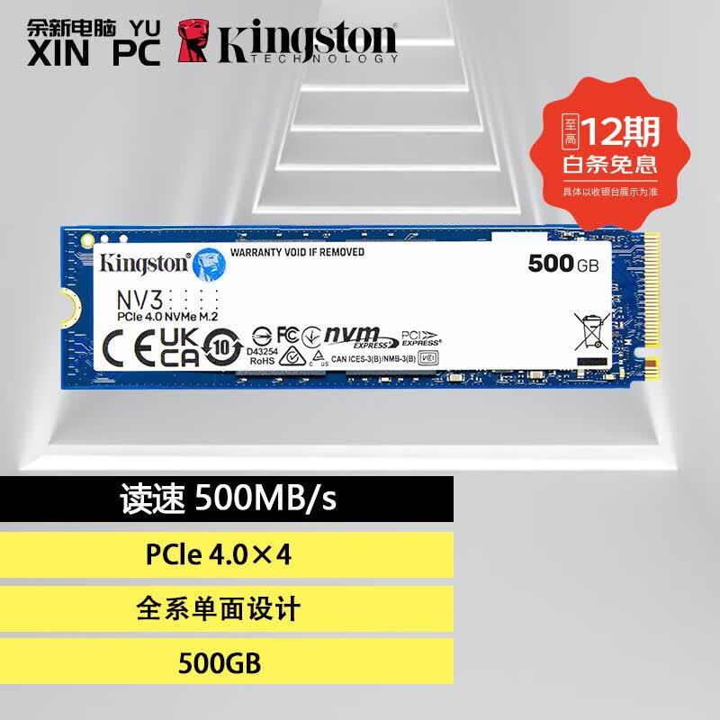 金士顿（Kingston）NV3 FURY KC3000 企业级SSD固态硬盘 系列  M.2(NVMe PCIe 4.0 /5.0 NV3 全能PCle 4.0 480-512GB