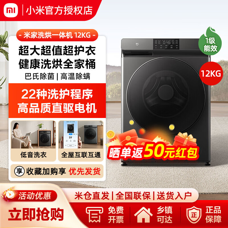 小米（MI）米家滚筒洗衣机12公斤家用大容量全自动除菌变频洗烘干一体XHQG120MJ202 滚筒洗烘 12kg