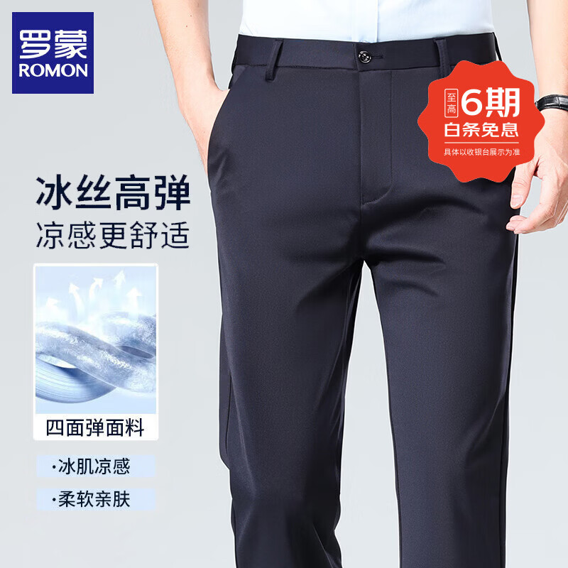 罗蒙（ROMON）休闲裤男2026夏季薄款商务西裤直筒修身免烫抗皱中青年百搭裤子男 藏青 33