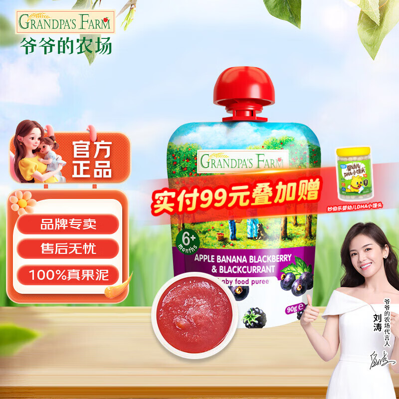 爷爷的农场进口婴幼儿果泥 宝宝辅食泥水果营养果泥吸吸袋 果汁水果泥进口  苹果香蕉黑莓黑加仑泥 90g*1袋